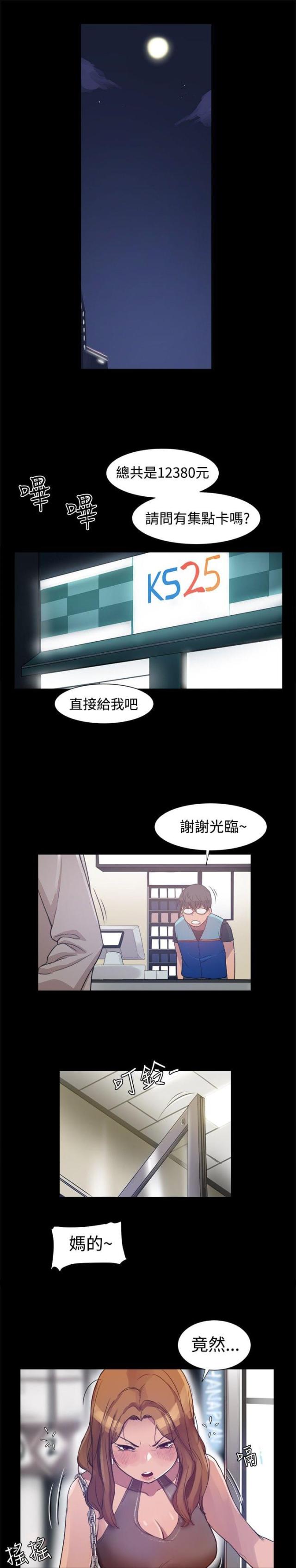 帮派接亲漫画,第6话1图