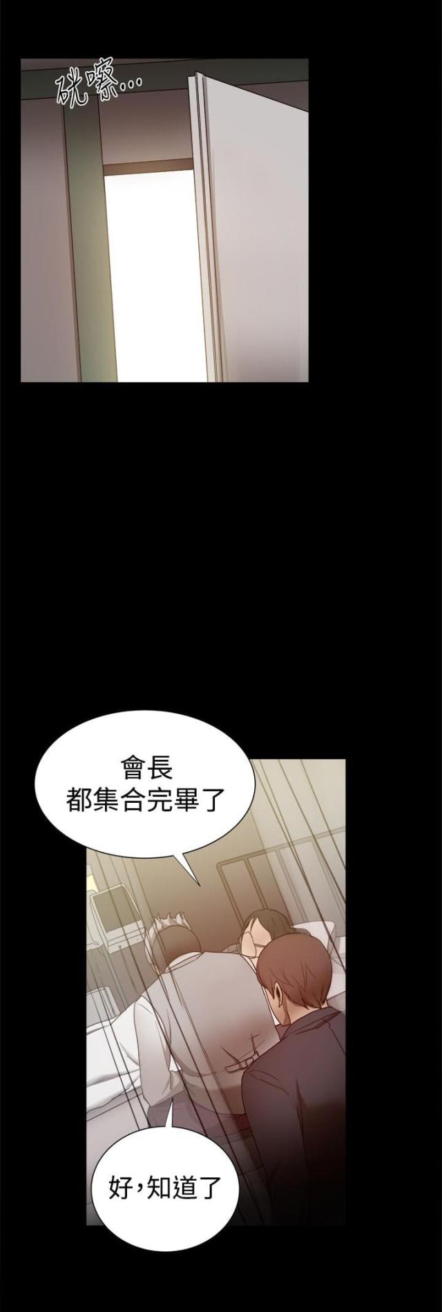 财团女婿漫画,第75话2图