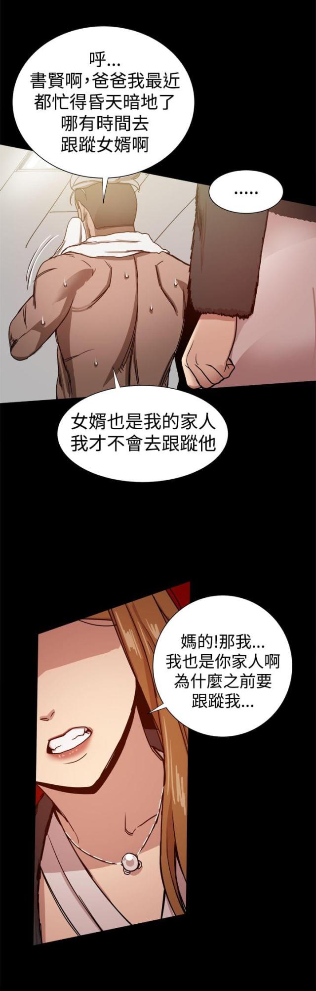 财团女婿漫画,第68话2图