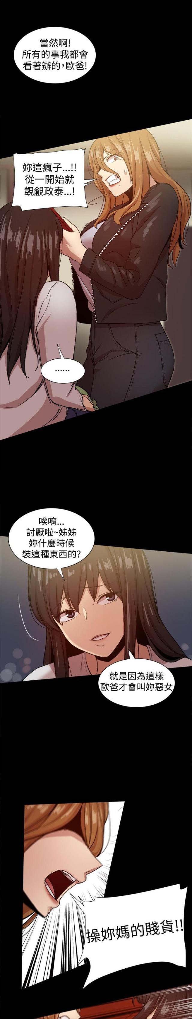 帮派宗旨漫画,第83话2图