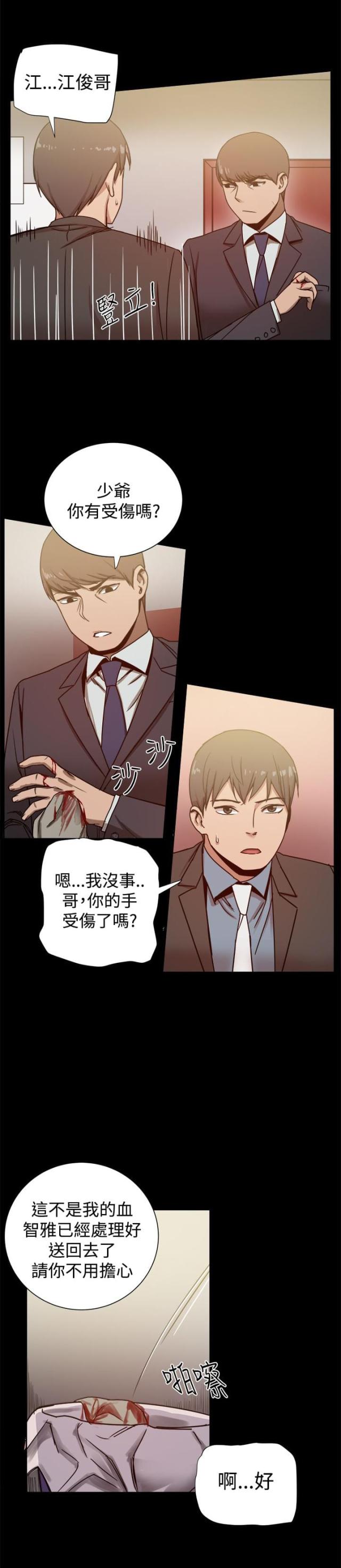 帮派夺旗中增加对怪物的伤害漫画,第49话2图