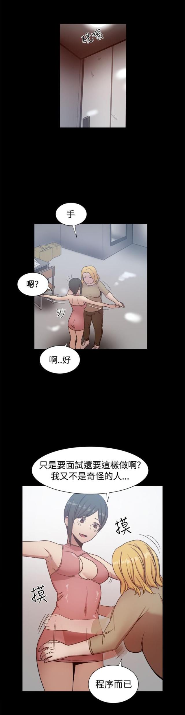 帮派厢房任务攻略漫画,第31话1图