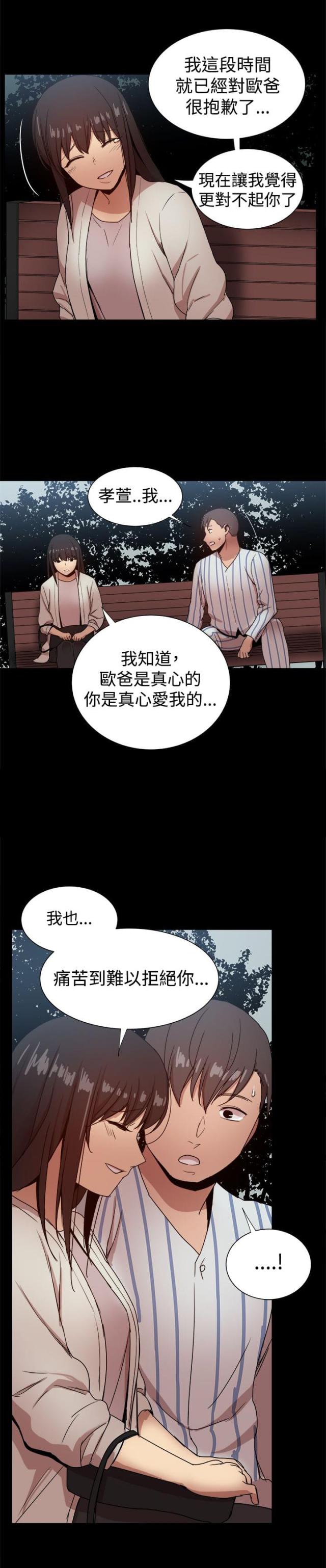 帮派宗旨漫画,第91话2图