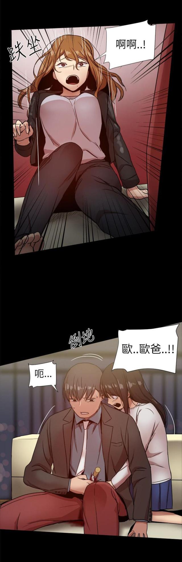 财团女婿漫画,第86话1图