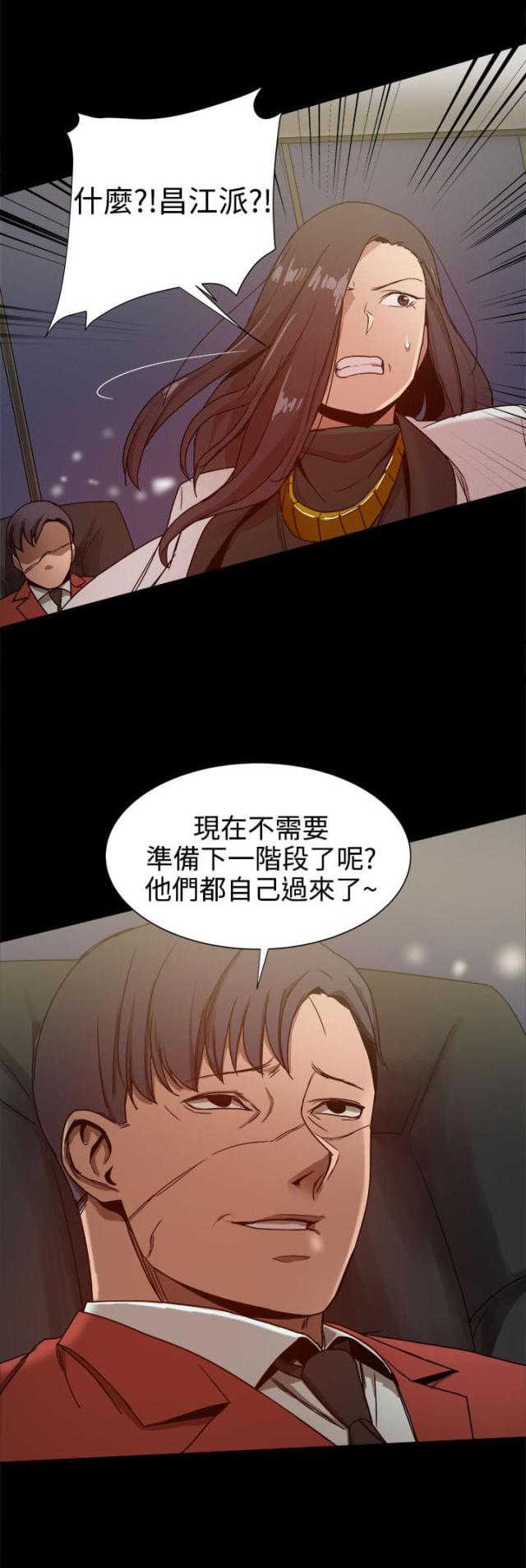 帮派密道漫画,第76话2图