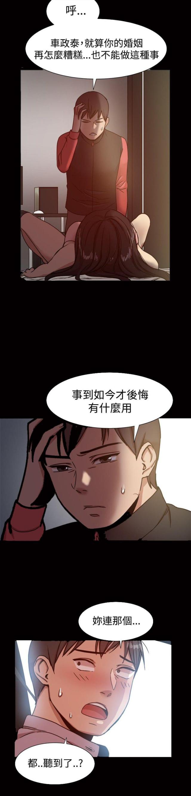 帮派敌对任务攻略漫画,第28话2图