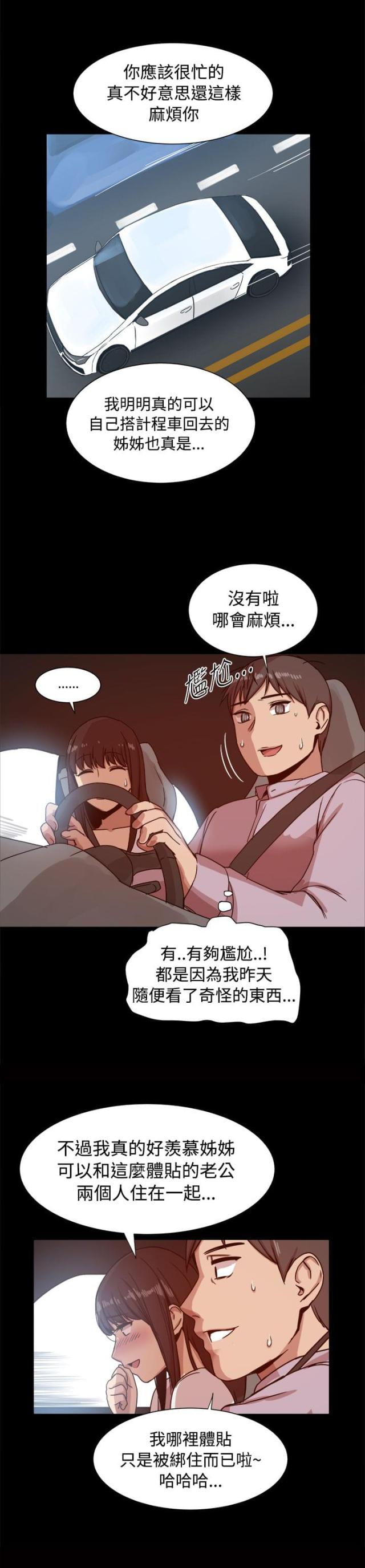 财团女婿漫画,第27话2图