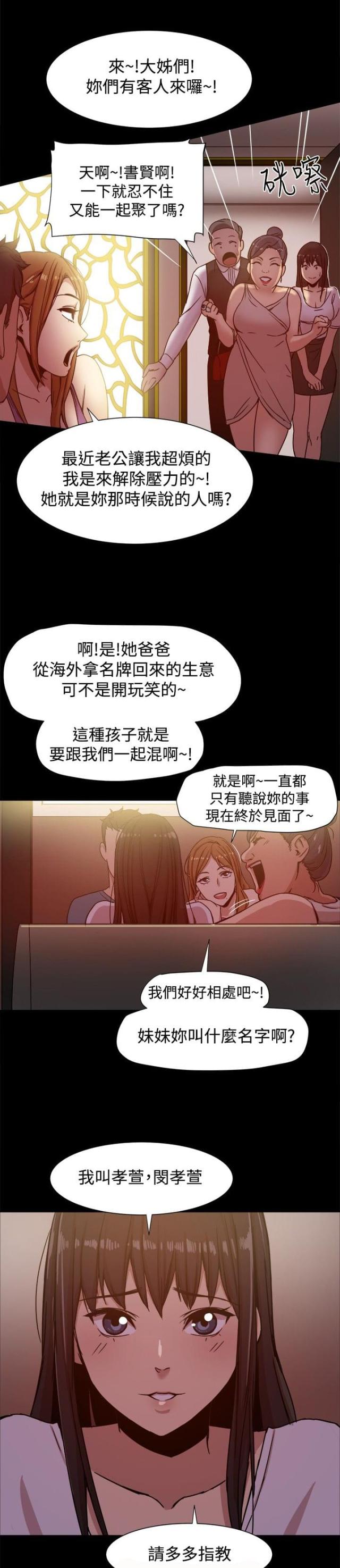 帮派接亲漫画,第23话1图