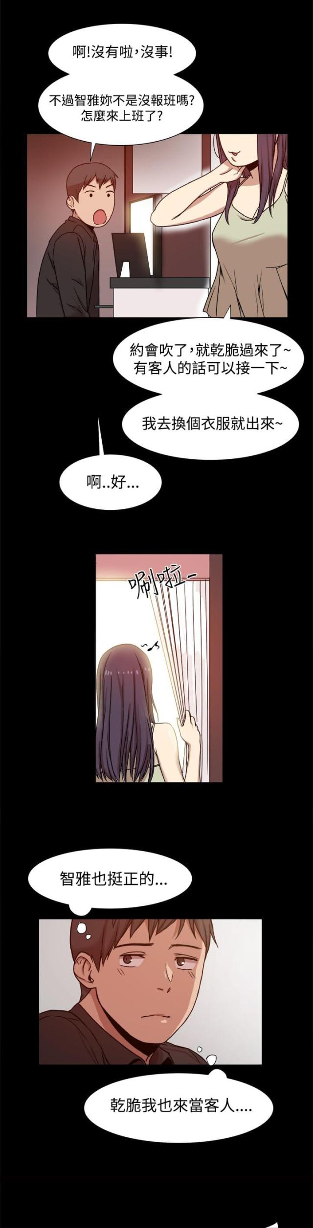 财团女婿漫画,第19话1图