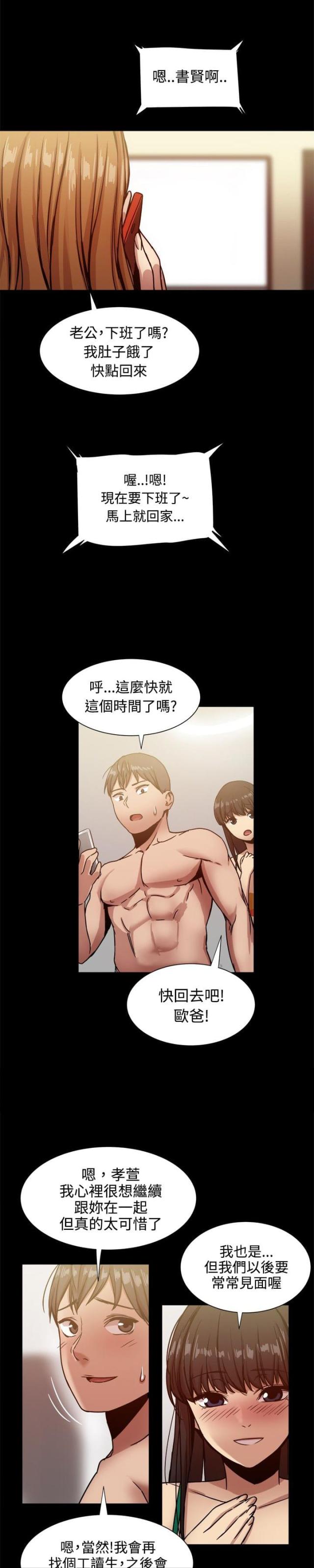 帮派敌对任务攻略漫画,第38话1图