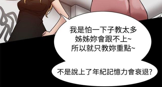 帮派厢房任务攻略漫画,第38话2图