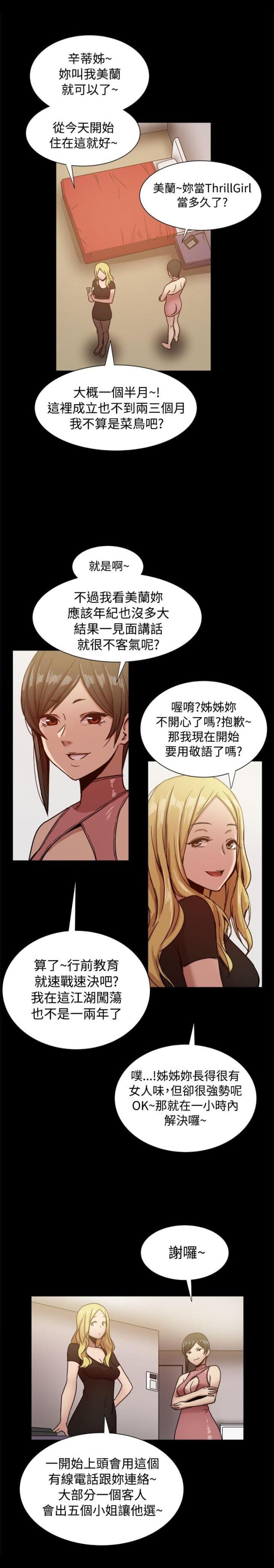 帮派敌对任务攻略漫画,第38话2图