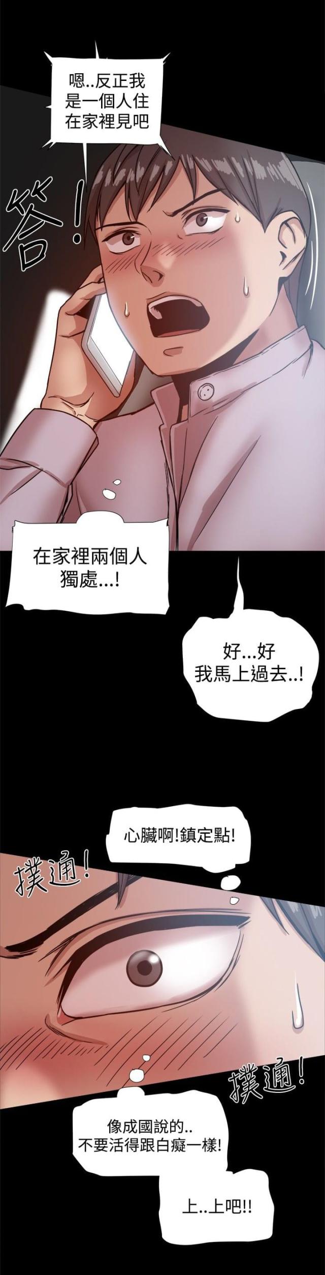 帮派厢房任务攻略漫画,第34话2图