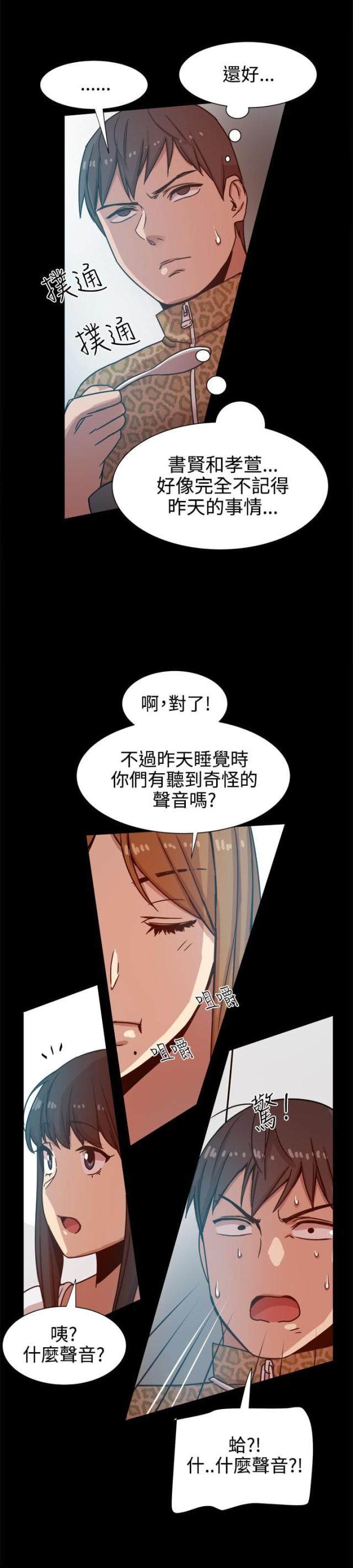 财团女婿漫画,第26话2图