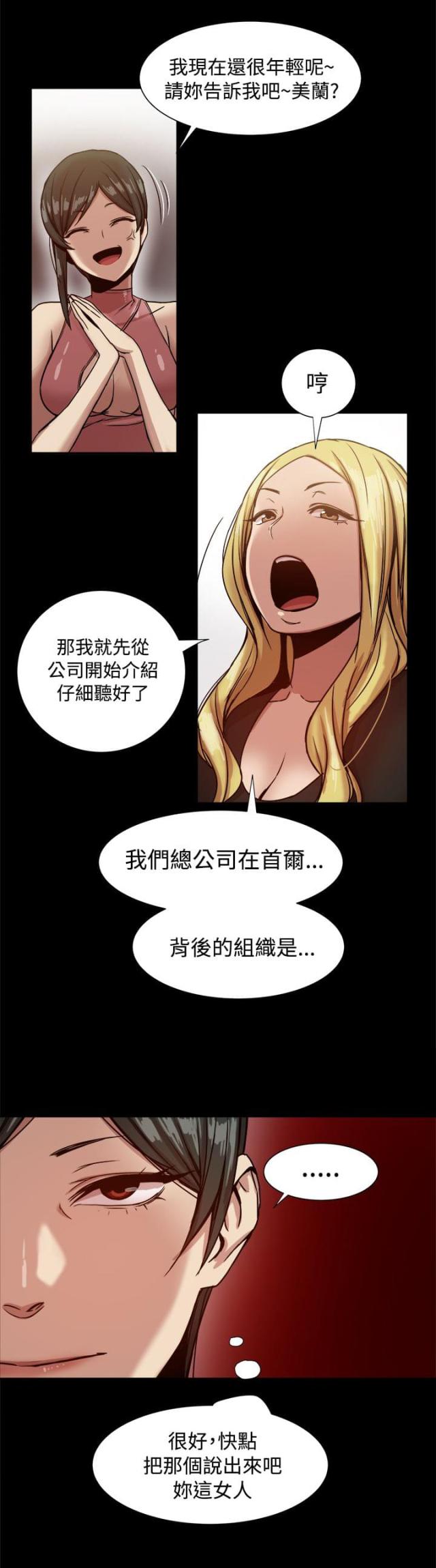 帮派厢房任务攻略漫画,第38话1图
