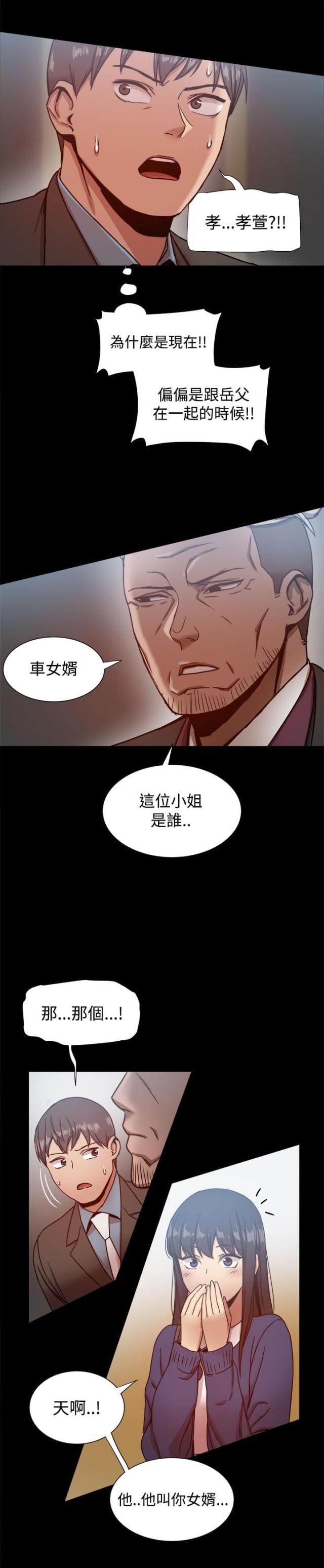 财团女婿漫画,第42话2图