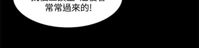 帮派敌对任务攻略漫画,第38话2图