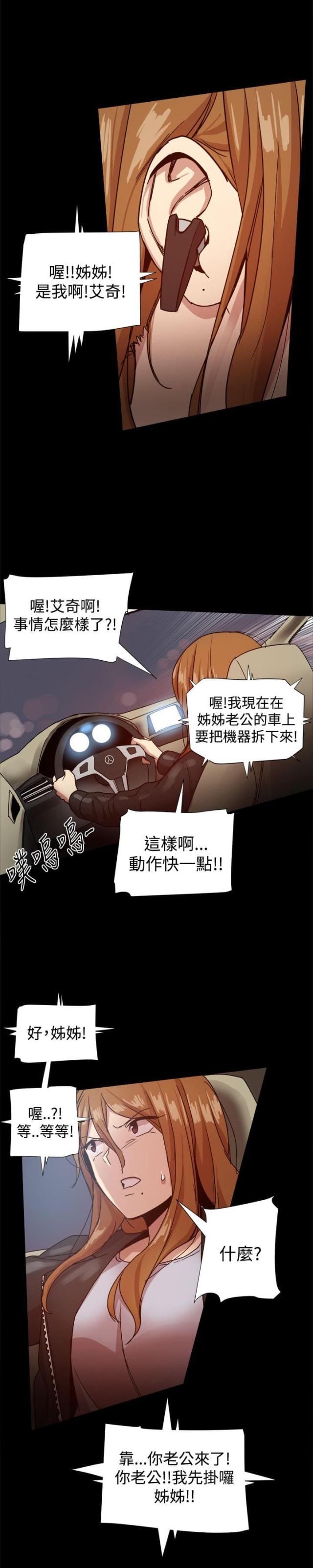 帮派技能漫画,第80话1图