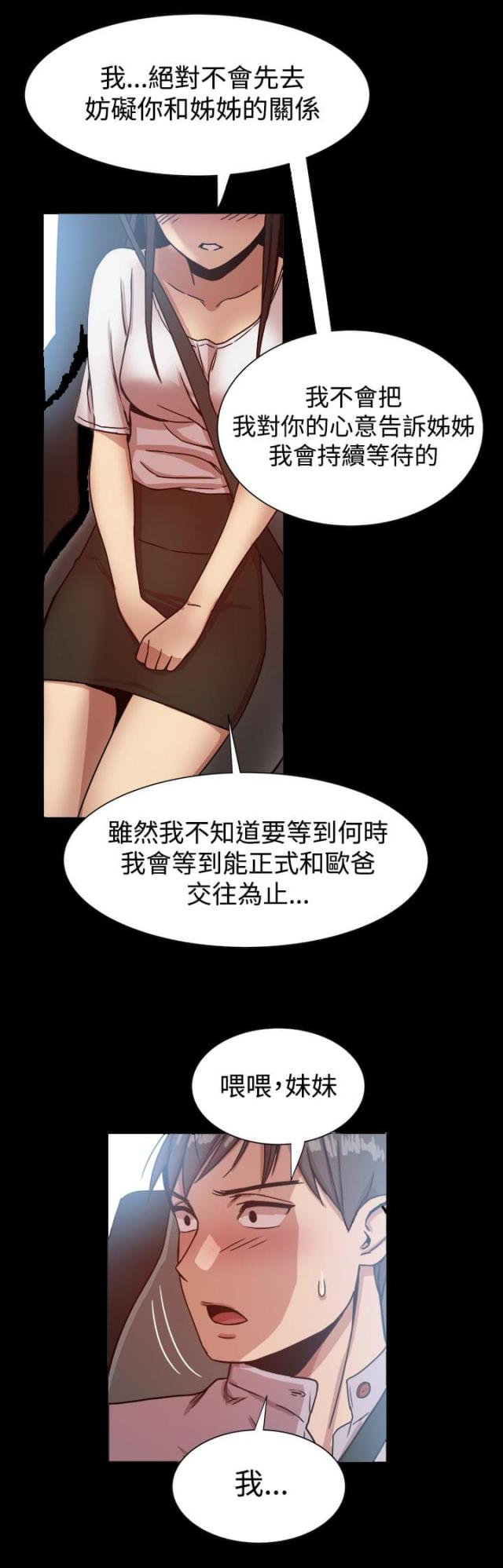 帮派女婿漫画,第34话2图