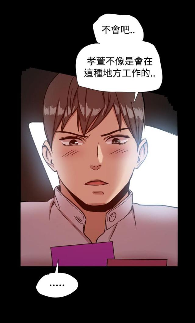 帮派厢房任务攻略漫画,第33话2图