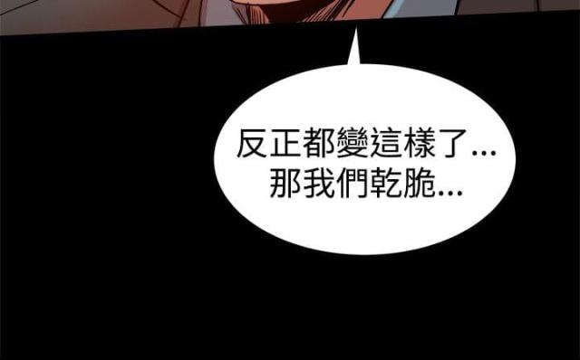 帮派类手机游戏漫画,第84话2图