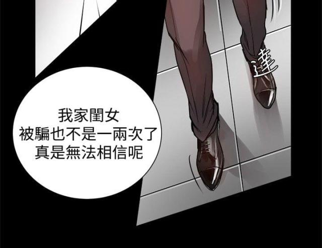 财团女婿漫画,第9话2图