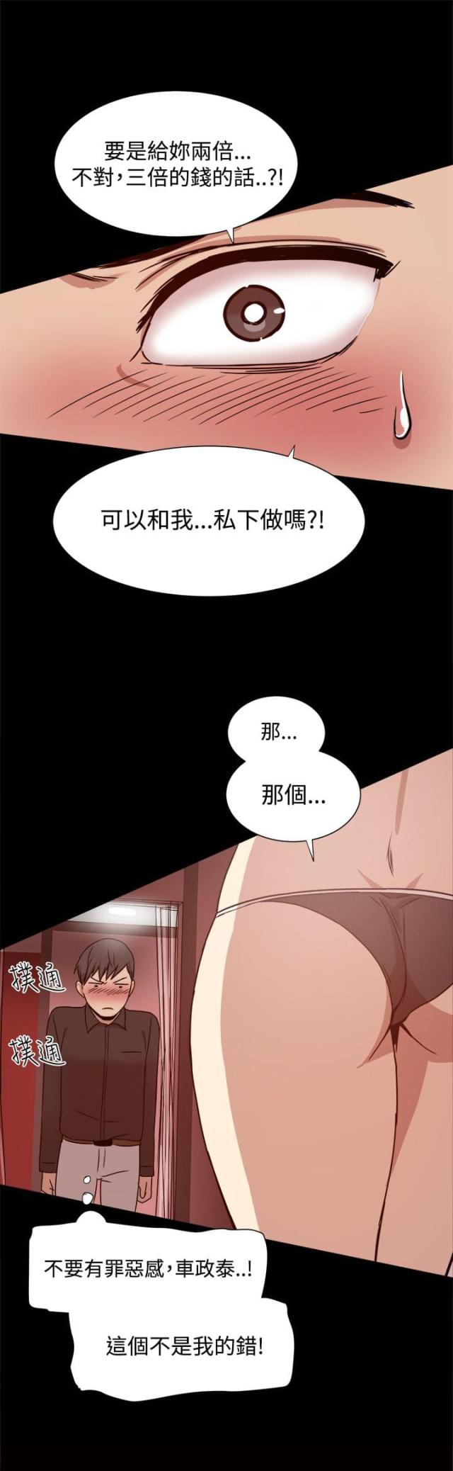 帮派厢房任务攻略漫画,第19话1图