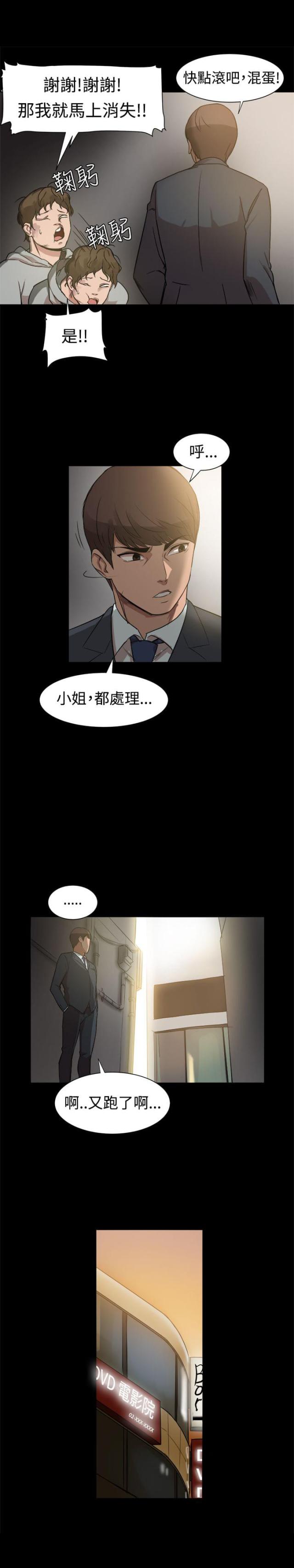 财团女婿漫画,第14话1图