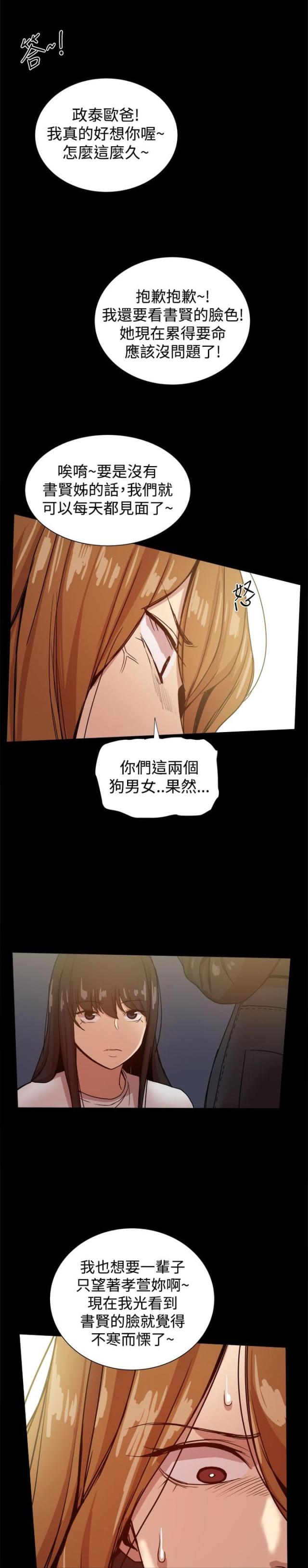 财团女婿漫画,第83话1图