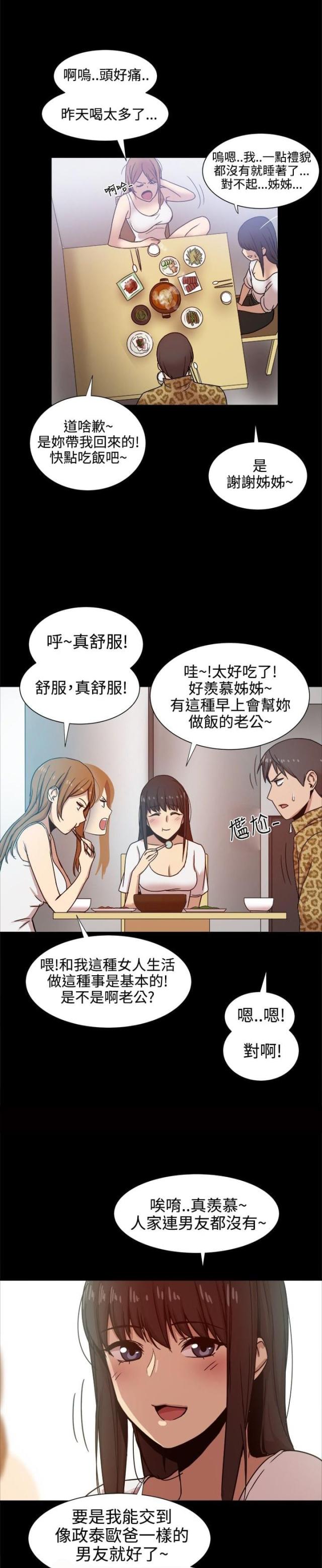 帮派敌对任务攻略漫画,第26话1图