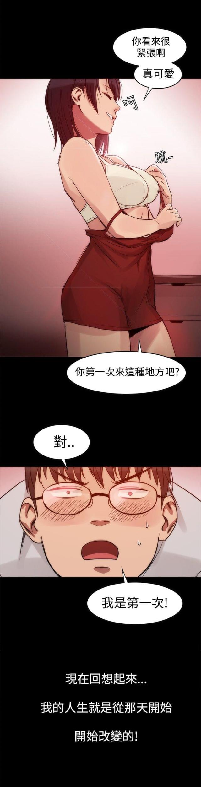 财团女婿漫画,第4话1图