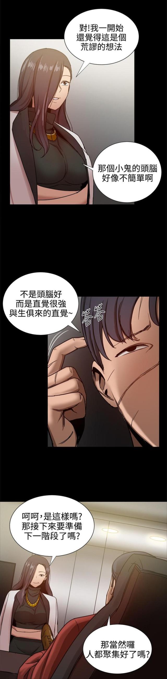 帮派技能漫画,第76话1图