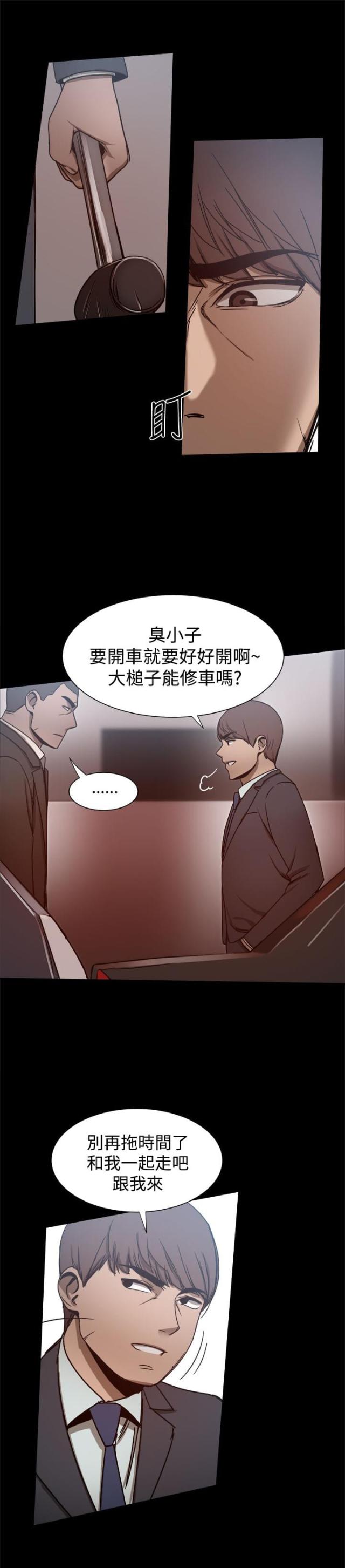 帮派厢房任务攻略漫画,第54话1图