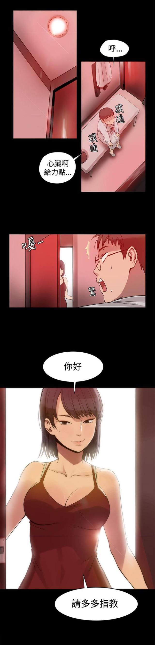 财团女婿漫画,第4话1图