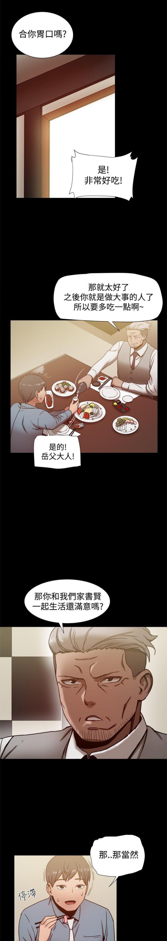 财团女婿漫画,第43话1图