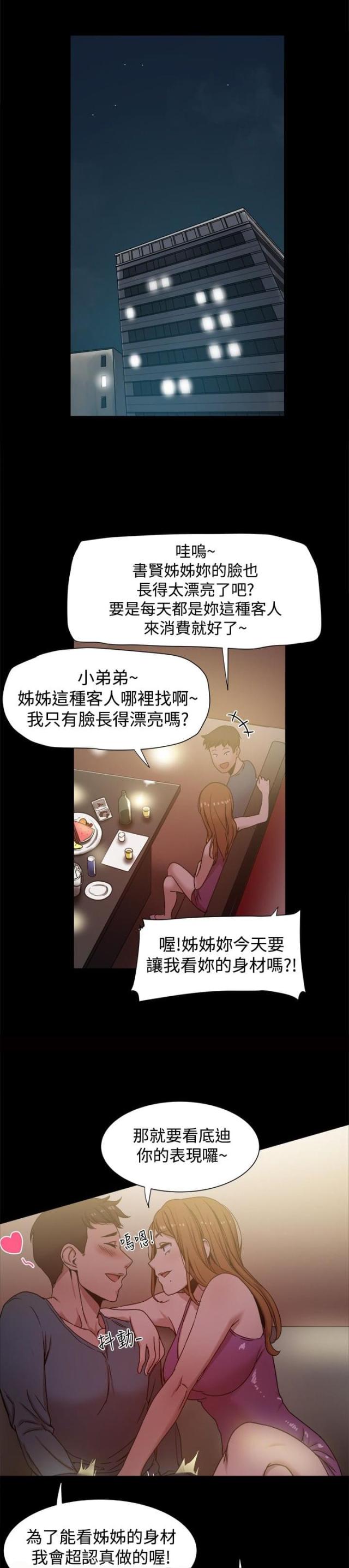 财团女婿漫画,第23话1图