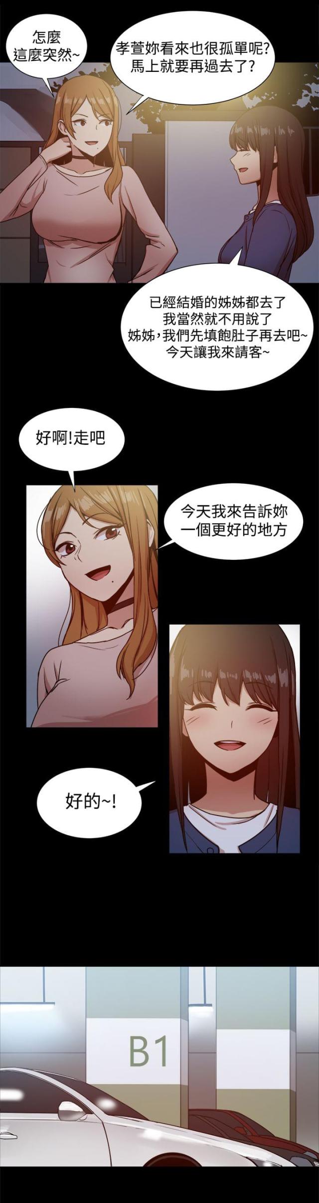 财团女婿漫画,第44话2图