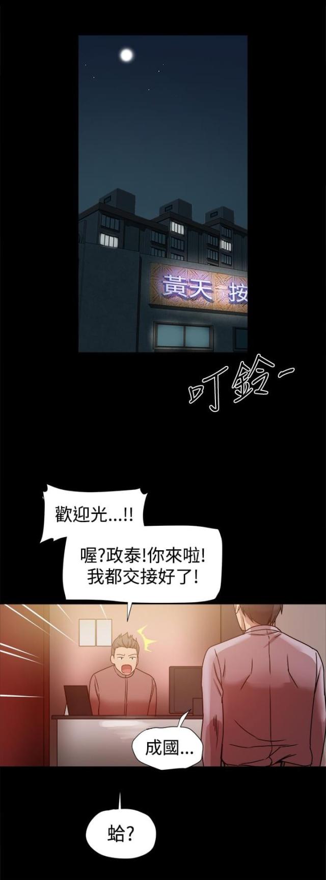 帮派厢房任务攻略漫画,第30话2图
