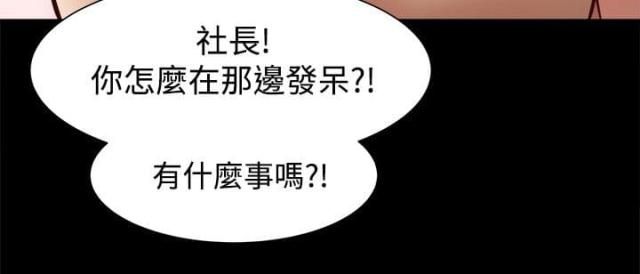 财团女婿漫画,第19话2图