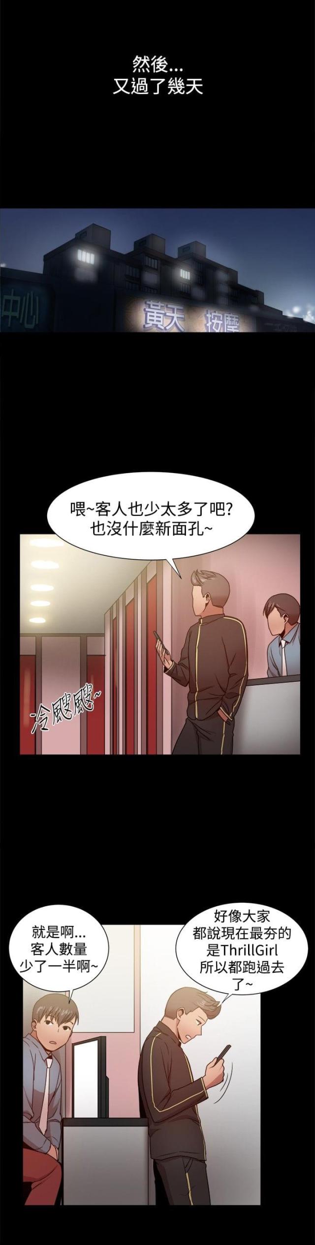 财团女婿漫画,第73话2图