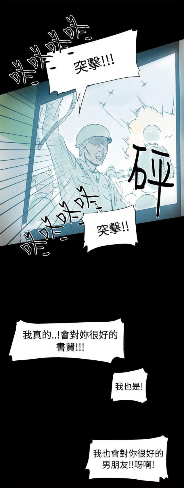 财团女婿漫画,第15话2图