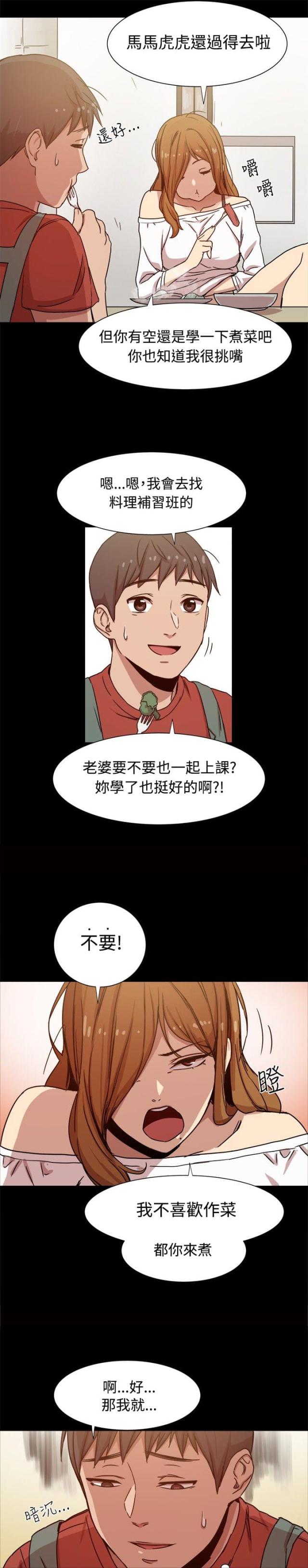 财团女婿漫画,第18话2图