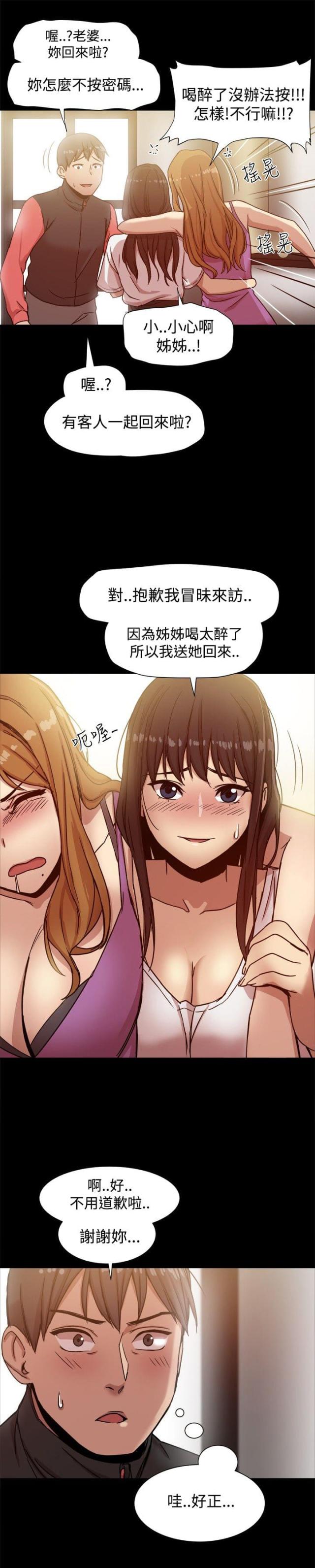 帮派厢房任务攻略漫画,第23话1图