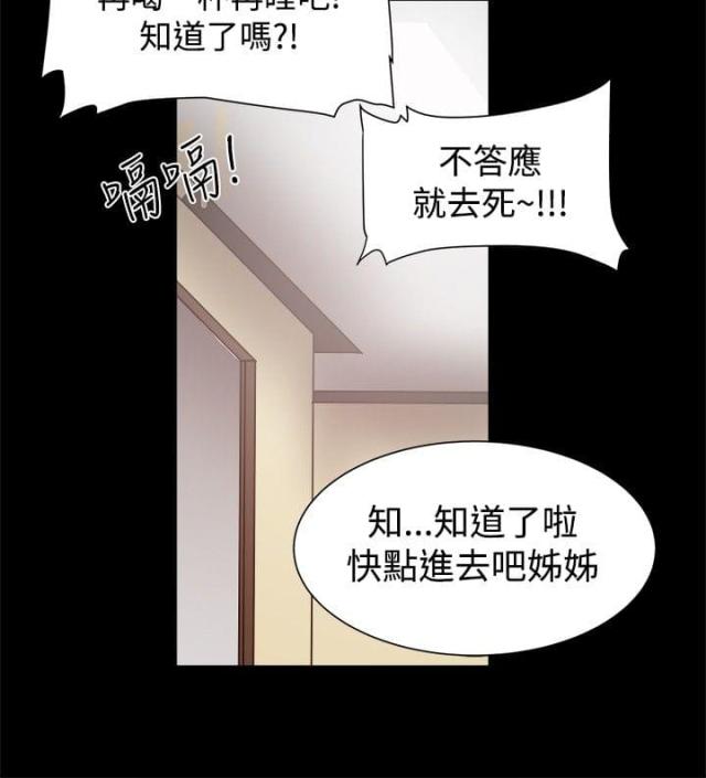 财团女婿漫画,第24话2图