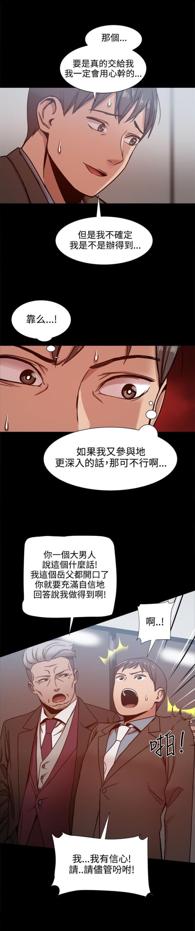 帮派厢房任务攻略漫画,第41话2图