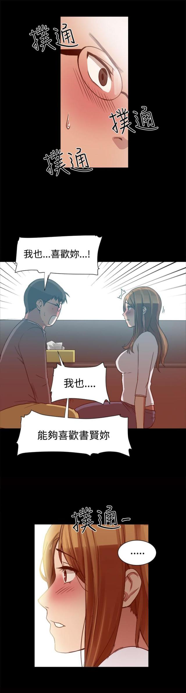 帮派敌对一天能刷多少帮贡漫画,第14话2图