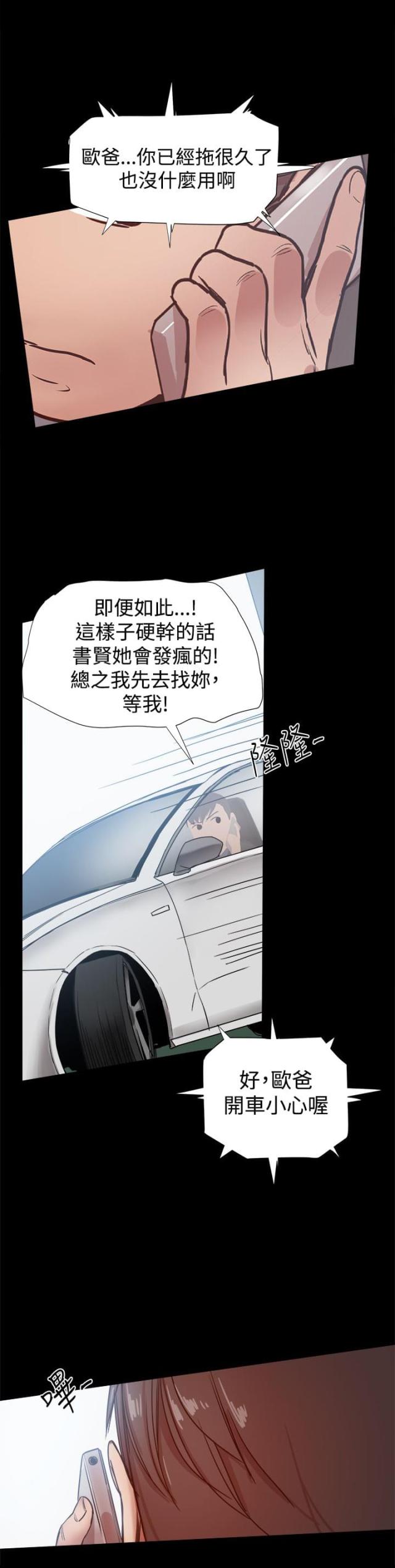 帮派类手机游戏漫画,第80话1图