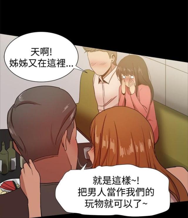 财团女婿漫画,第74话1图