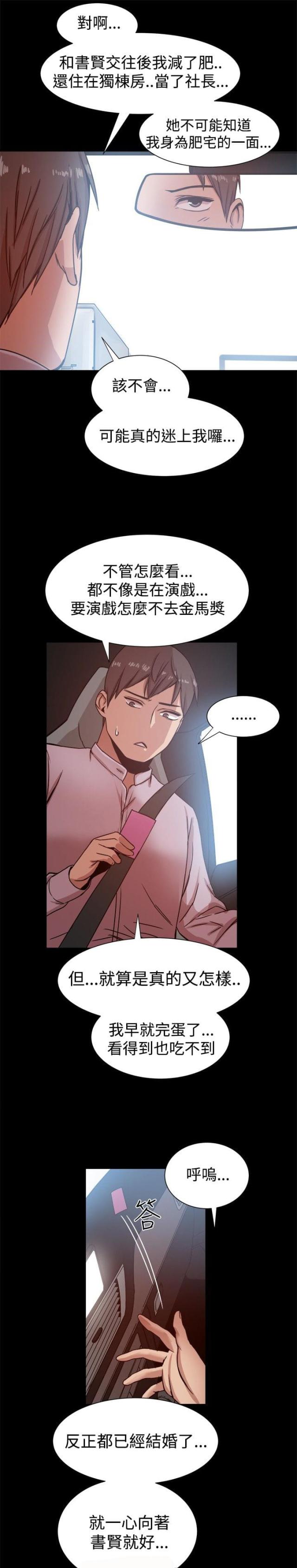 帮派厢房任务攻略漫画,第28话1图