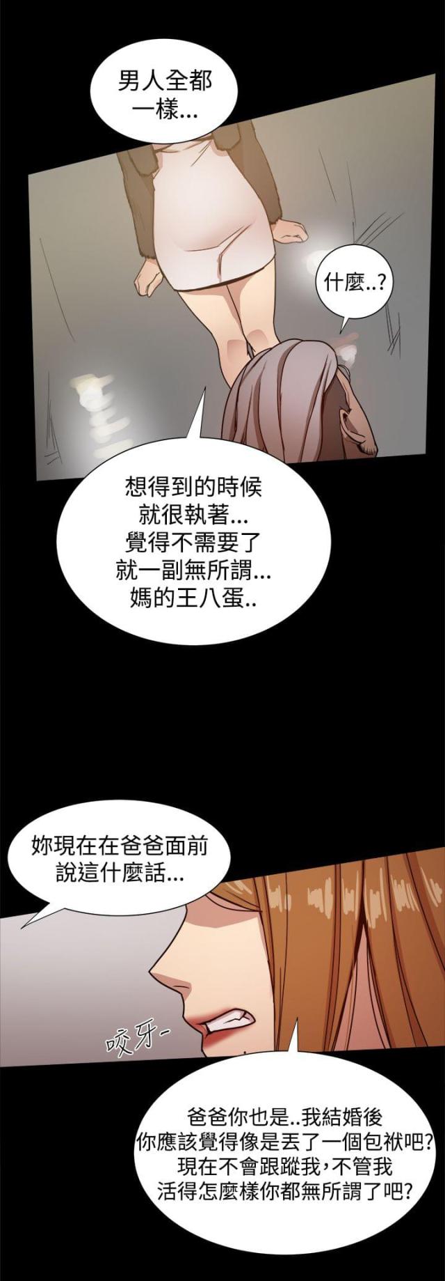 财团女婿漫画,第68话2图